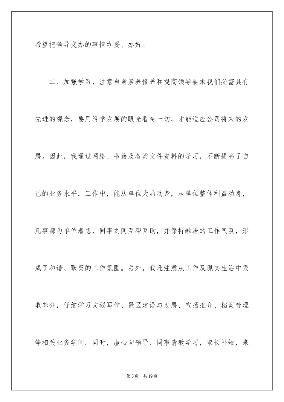 2024办公室文秘试用期转正工作总结_2_第3页