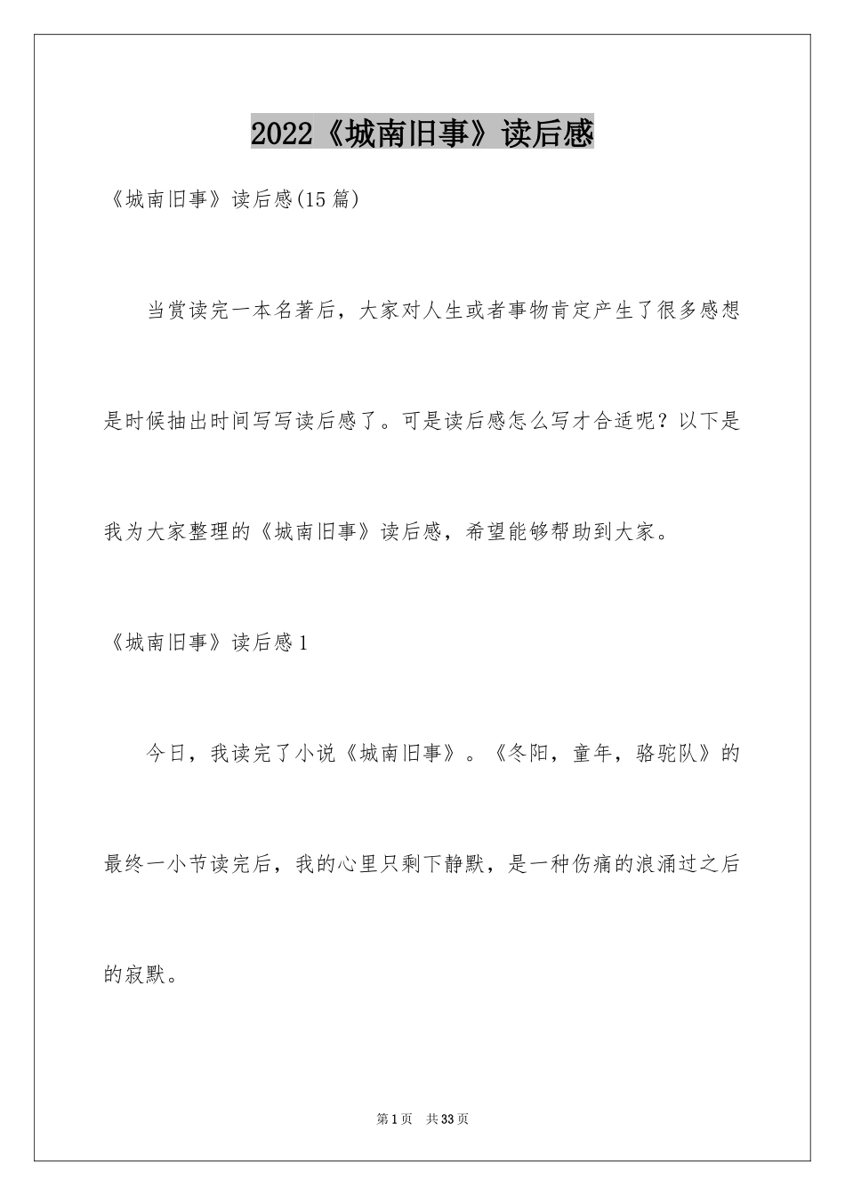 2024《城南旧事》读后感_68_第1页