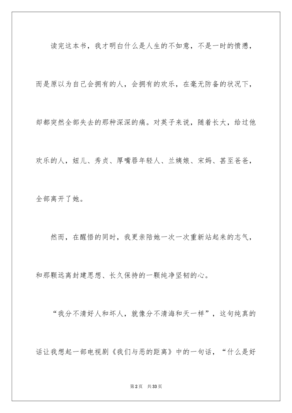 2024《城南旧事》读后感_68_第2页