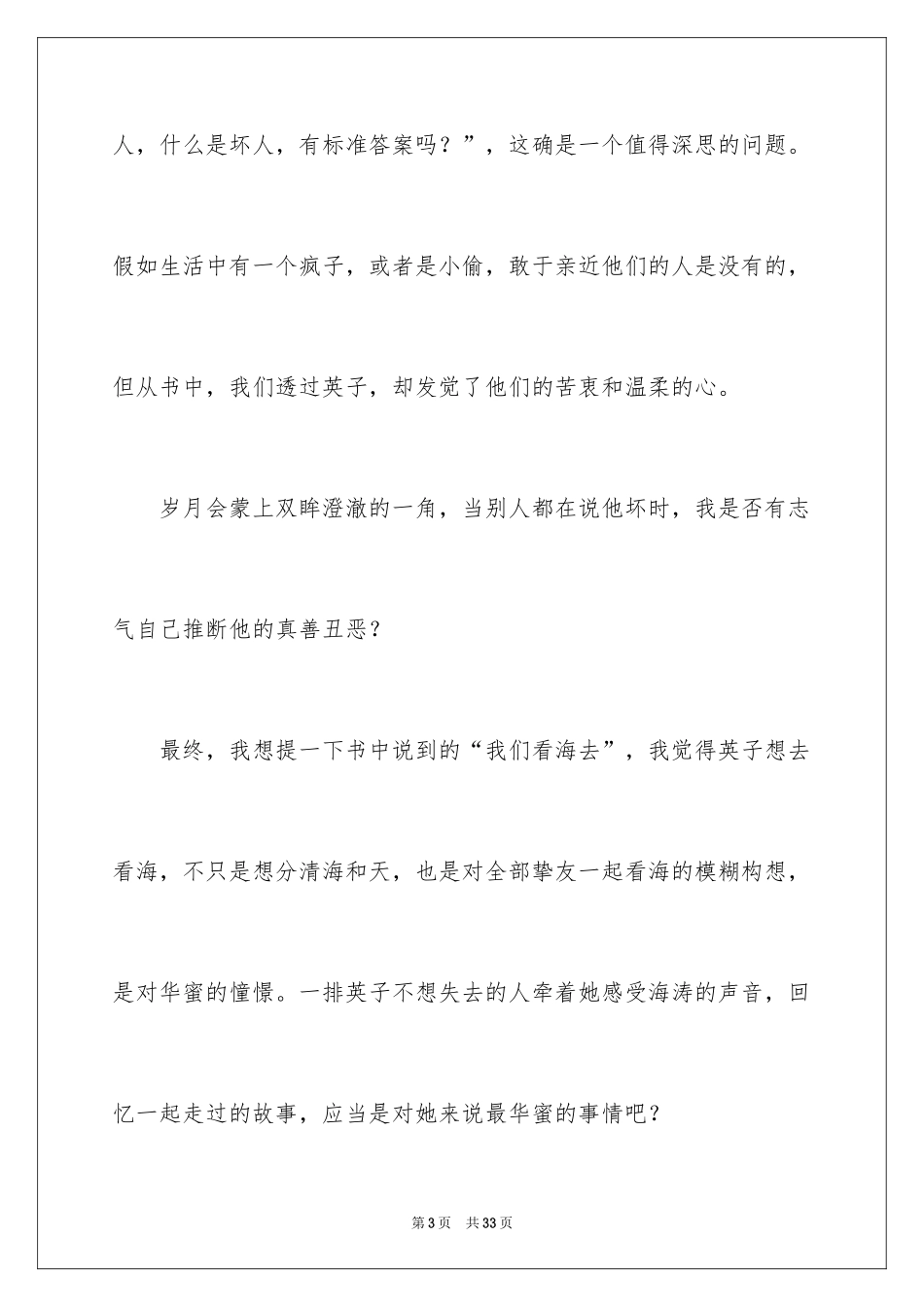 2024《城南旧事》读后感_68_第3页