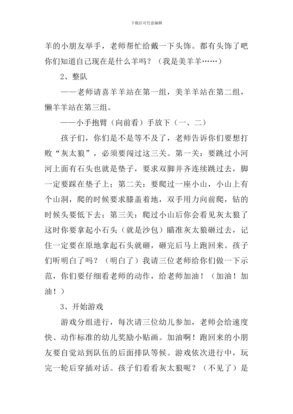 中班体育课教案《打败灰太狼》_第2页