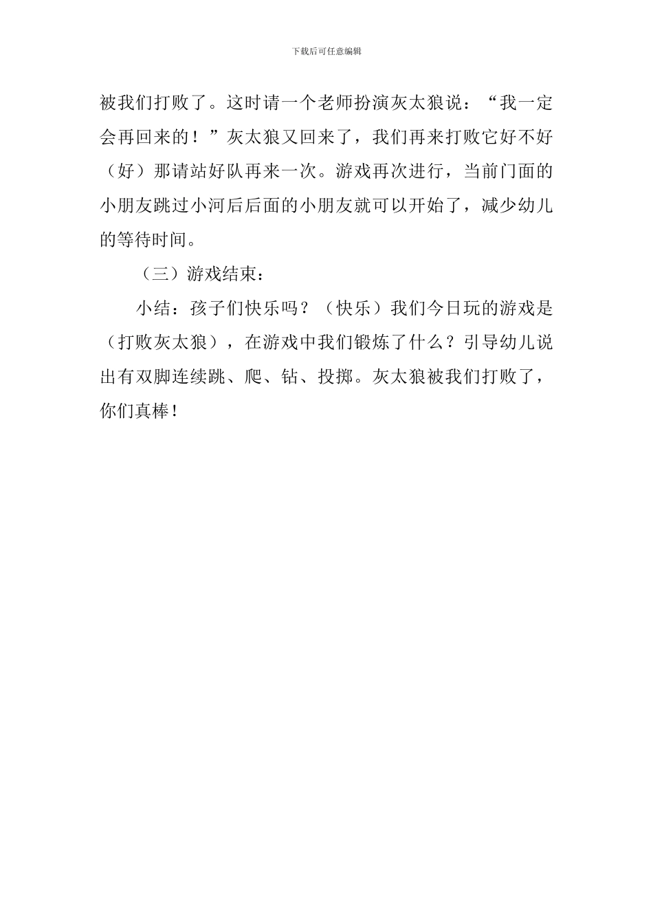 中班体育课教案《打败灰太狼》_第3页