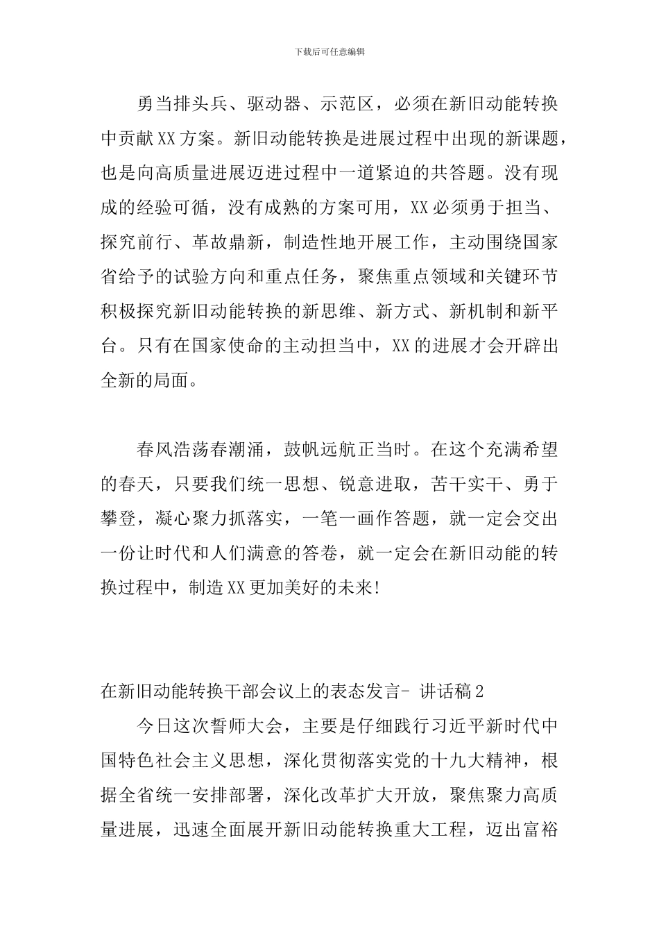 在新旧动能转换干部会议上的表态发言--讲话稿_第3页