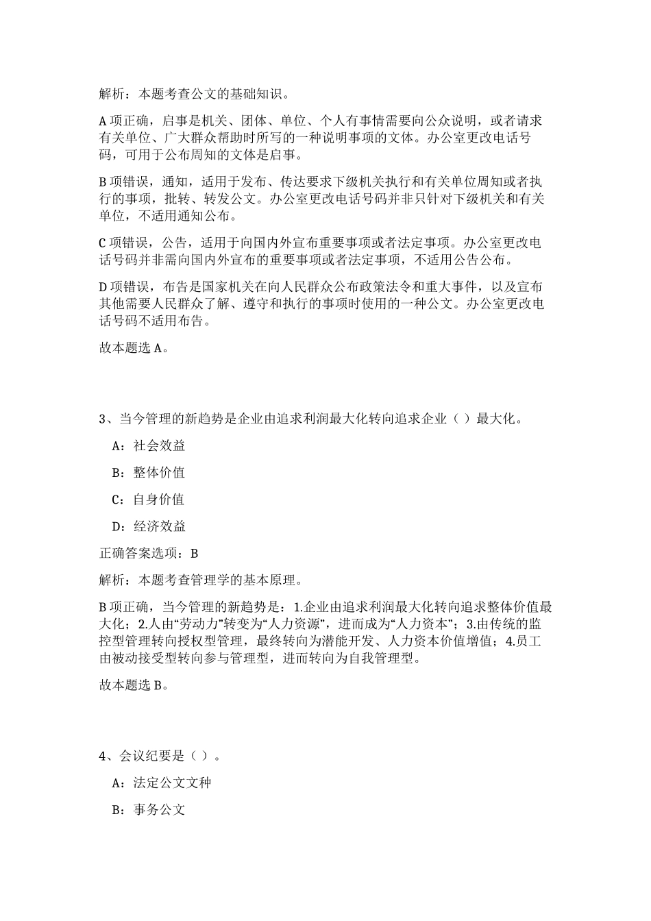 2023年湖北省保险行业协会招聘4人笔试预测模拟试卷 (综合卷）_第2页