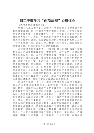 组工干部学习“两项法规”体会心得