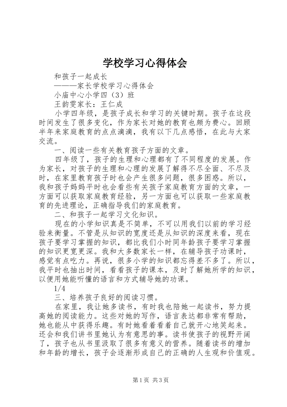 学校学习体会心得 (35)_第1页