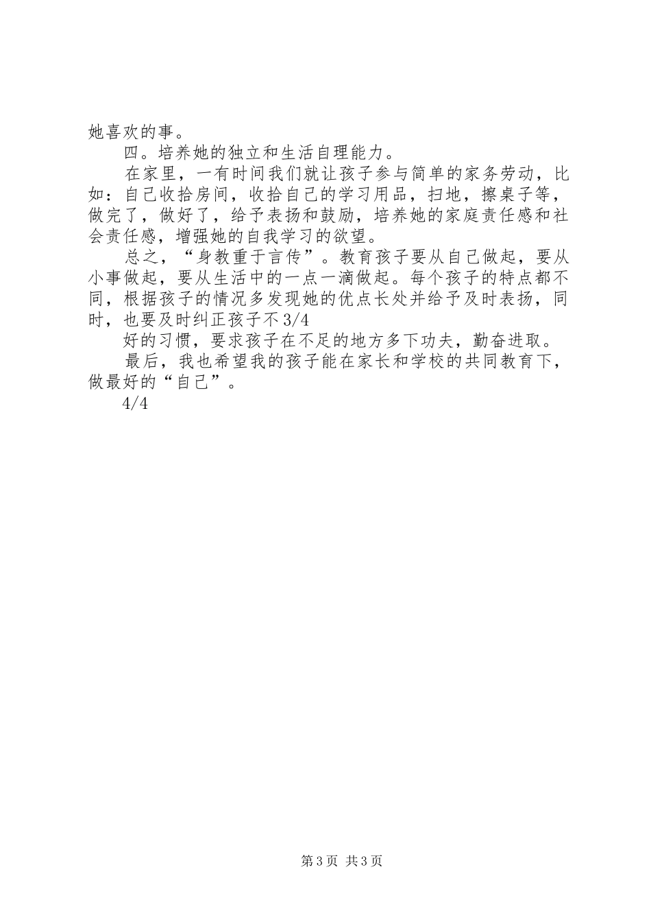 学校学习体会心得 (35)_第3页