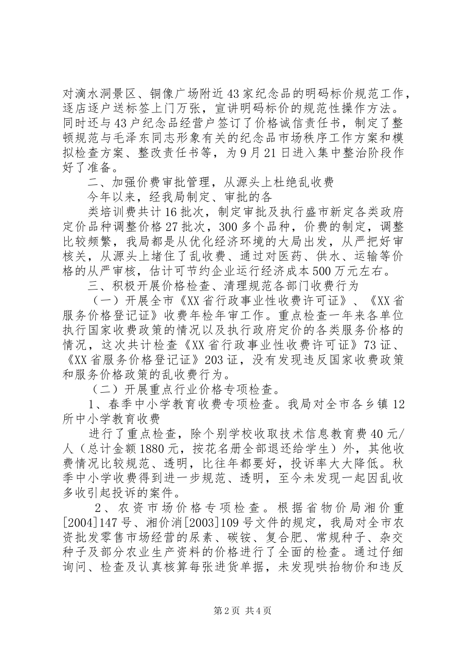 优化经济发展环境工作总结 _第2页