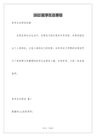 2024医学生自荐信_79