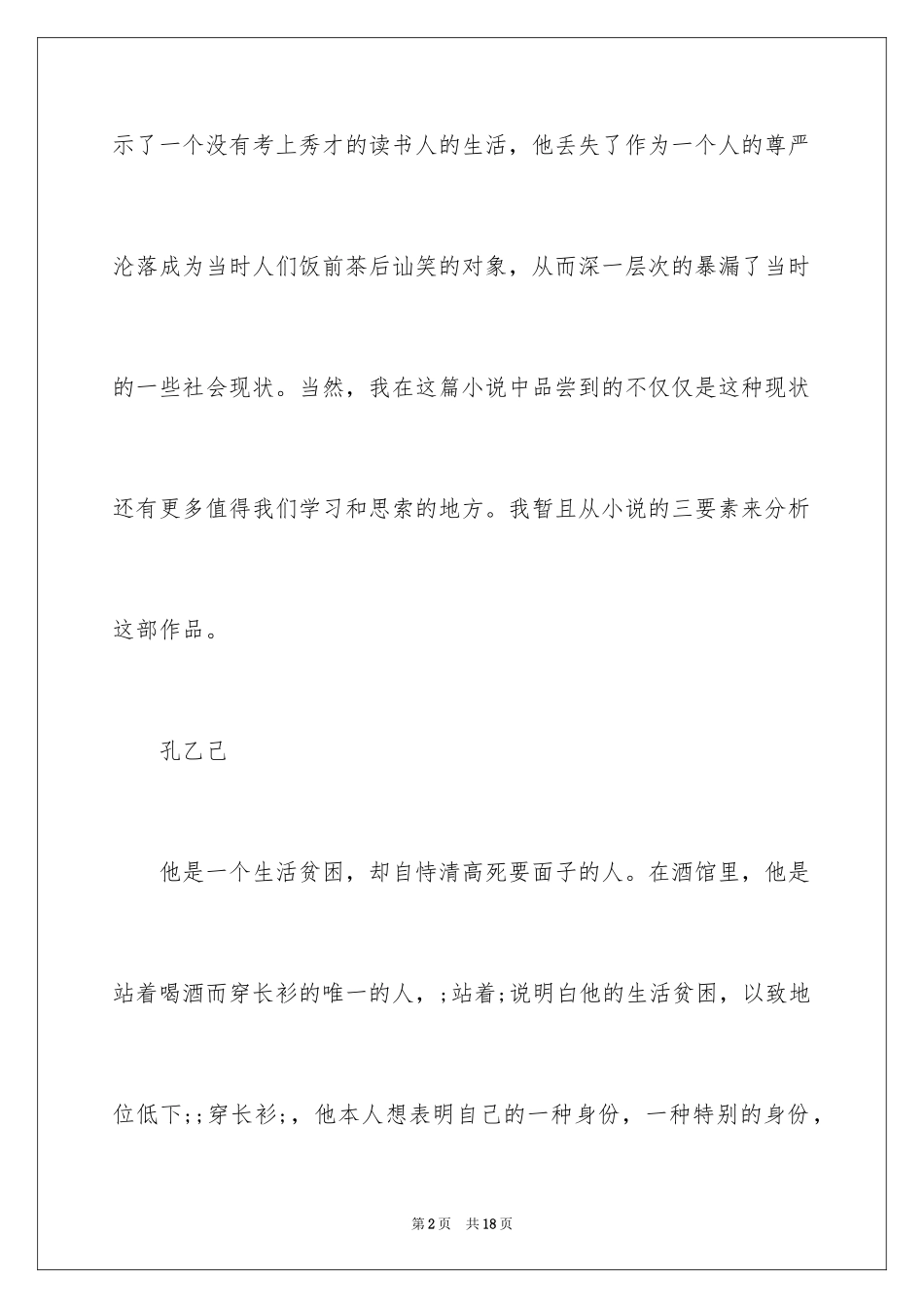 2024《孔乙己》读后感_6_第2页