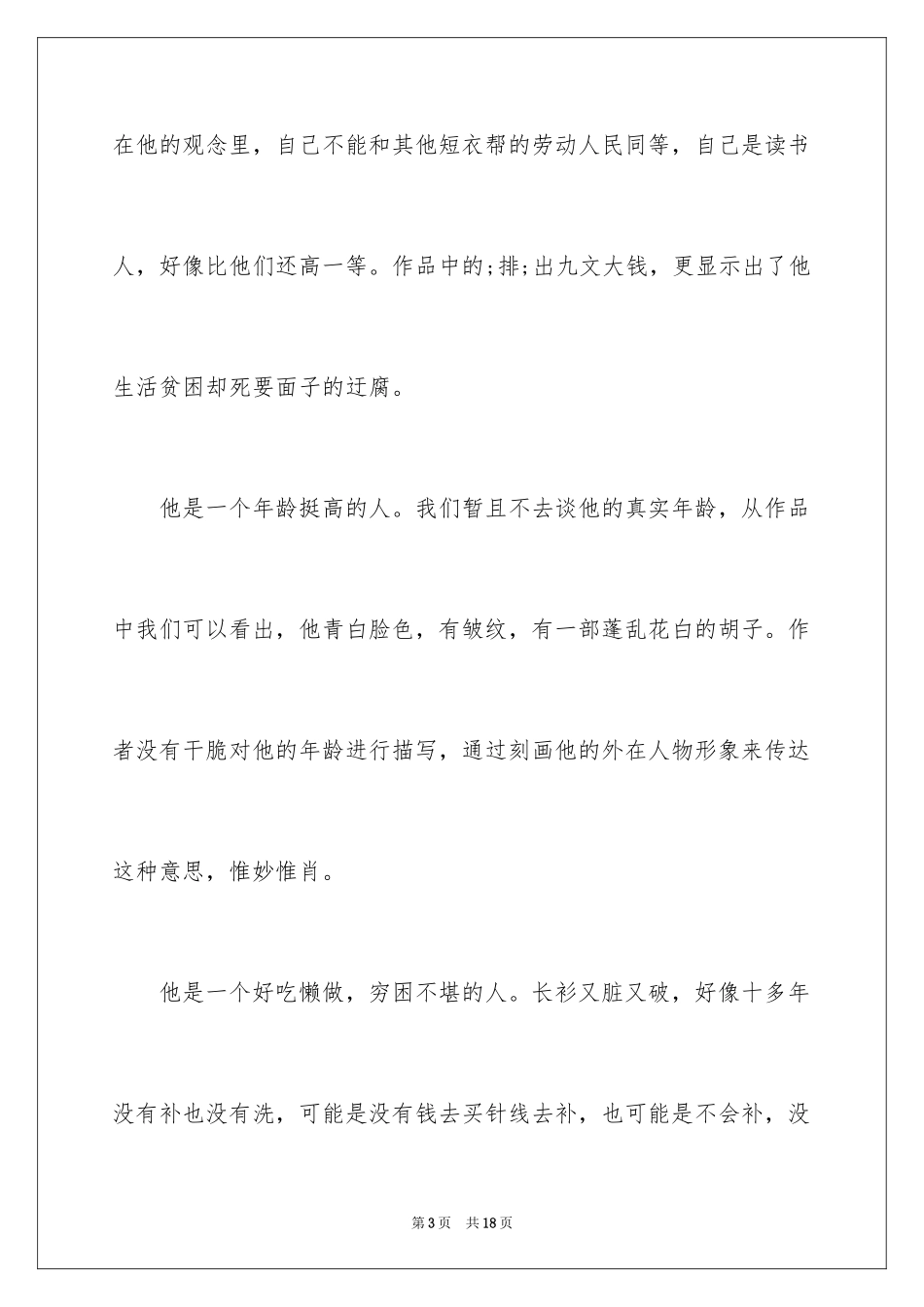 2024《孔乙己》读后感_6_第3页