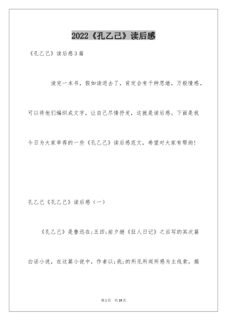 2024《孔乙己》读后感_6