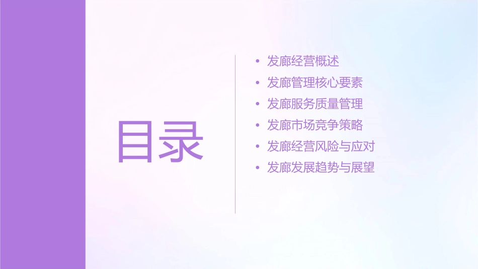 发廊经营与管理课件_第2页