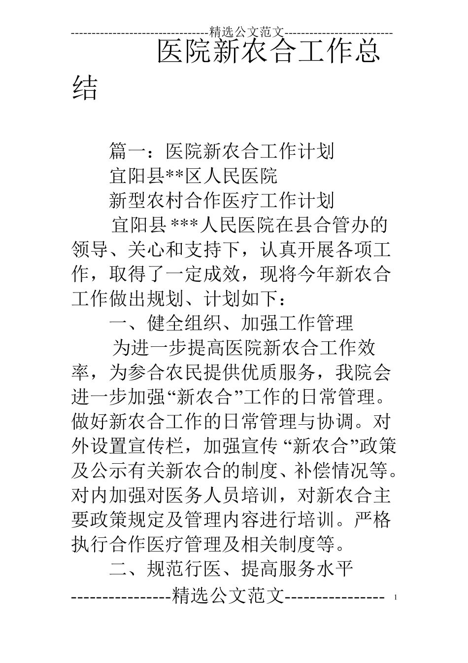 医院新农合工作总结_第1页