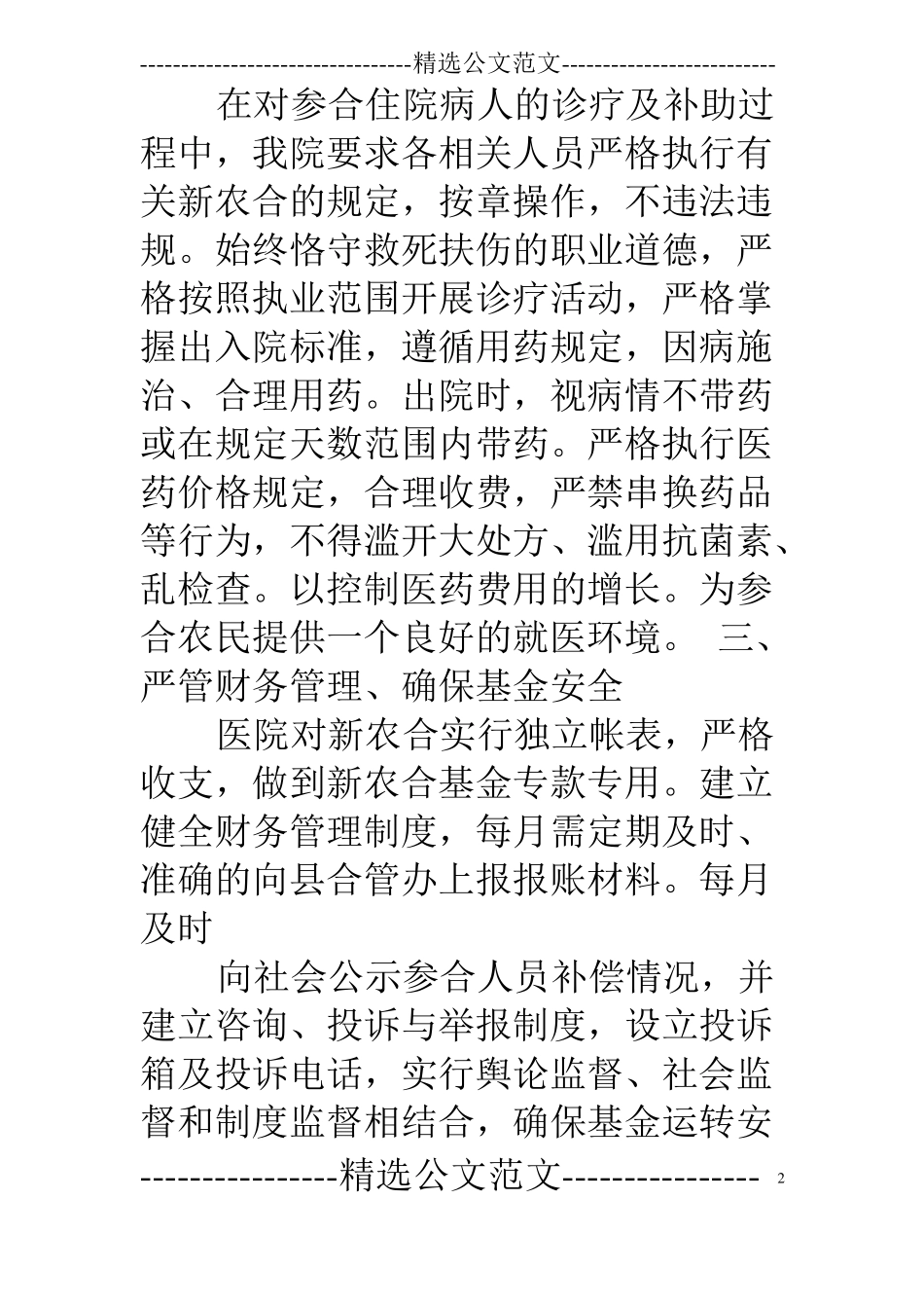 医院新农合工作总结_第2页