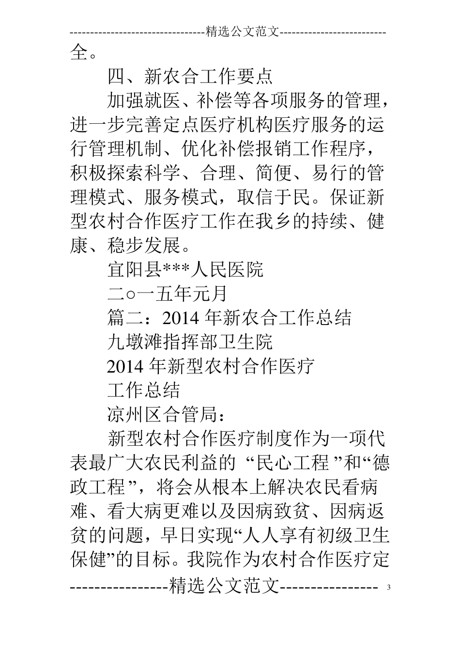 医院新农合工作总结_第3页