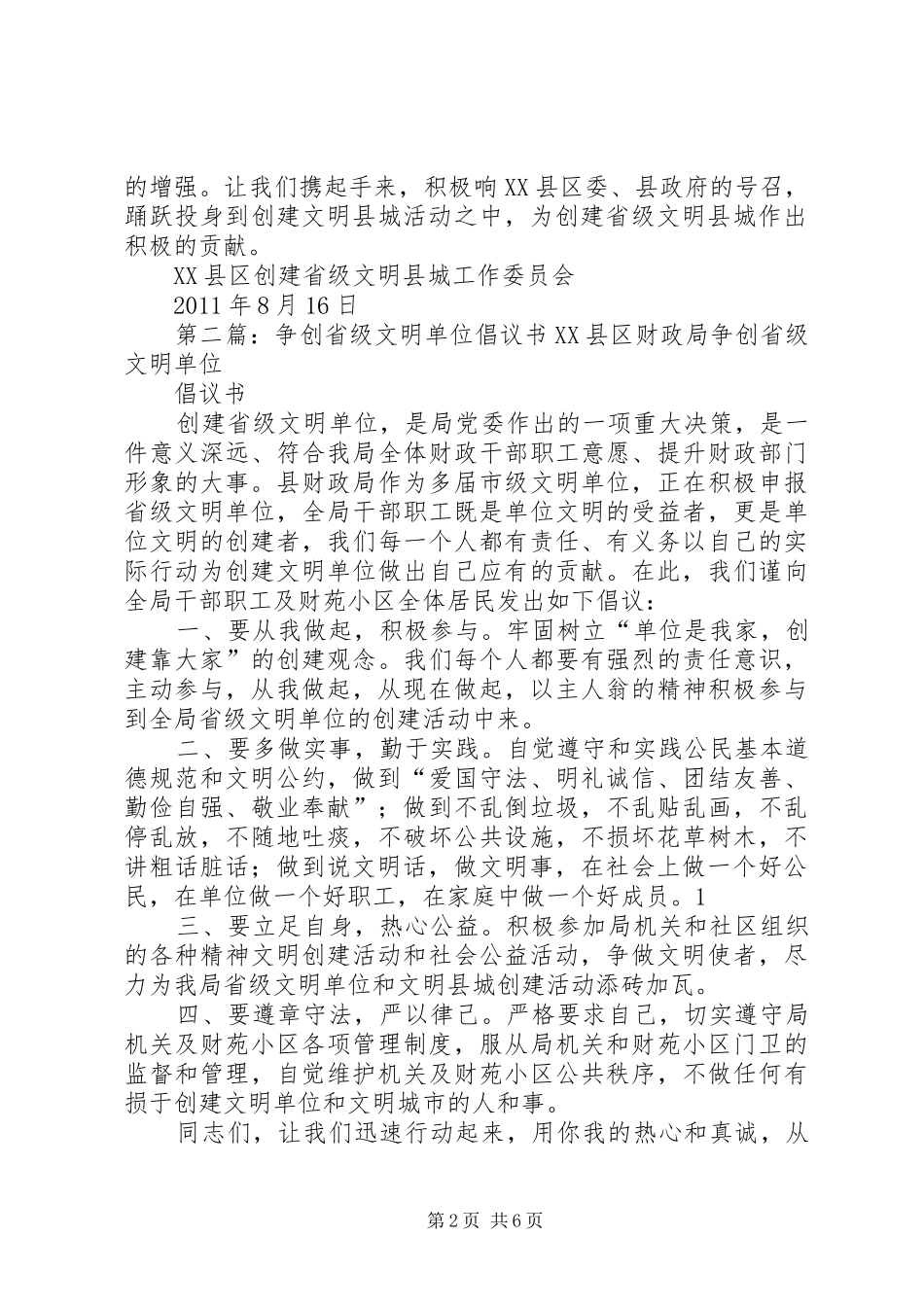 争创省级文明县城倡议书_第2页