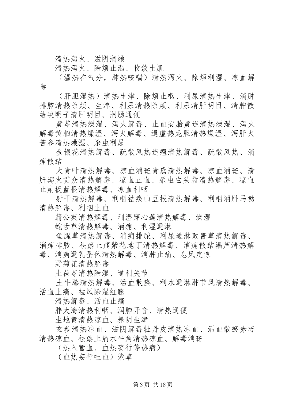 中药学归纳总结 _第3页