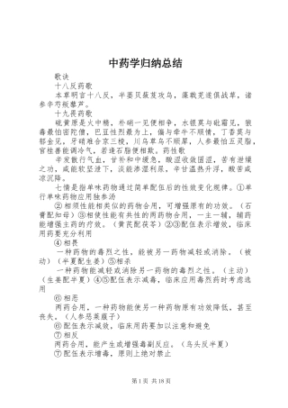 中药学归纳总结 