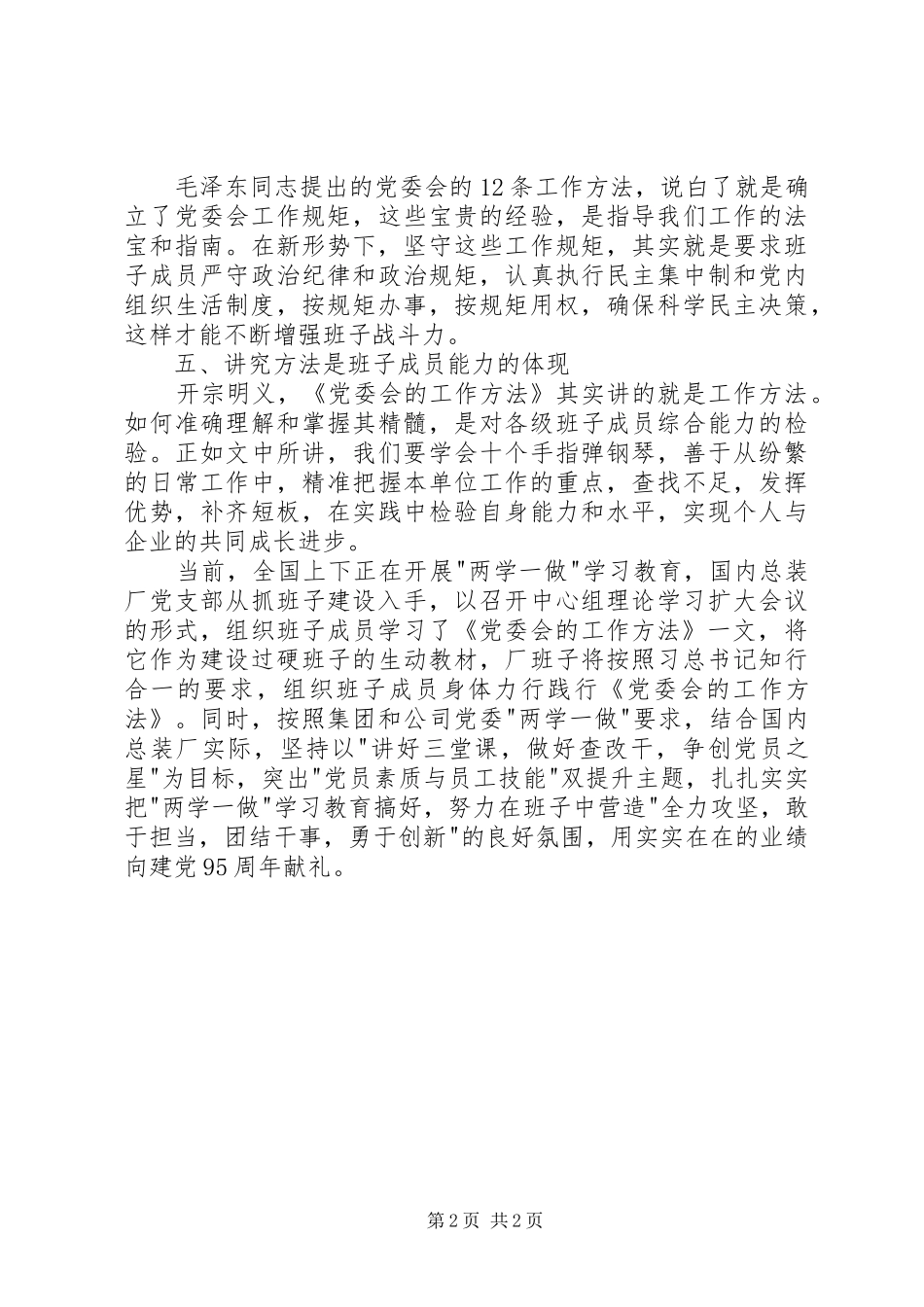 重温《党委会的工作方法》有感_第2页