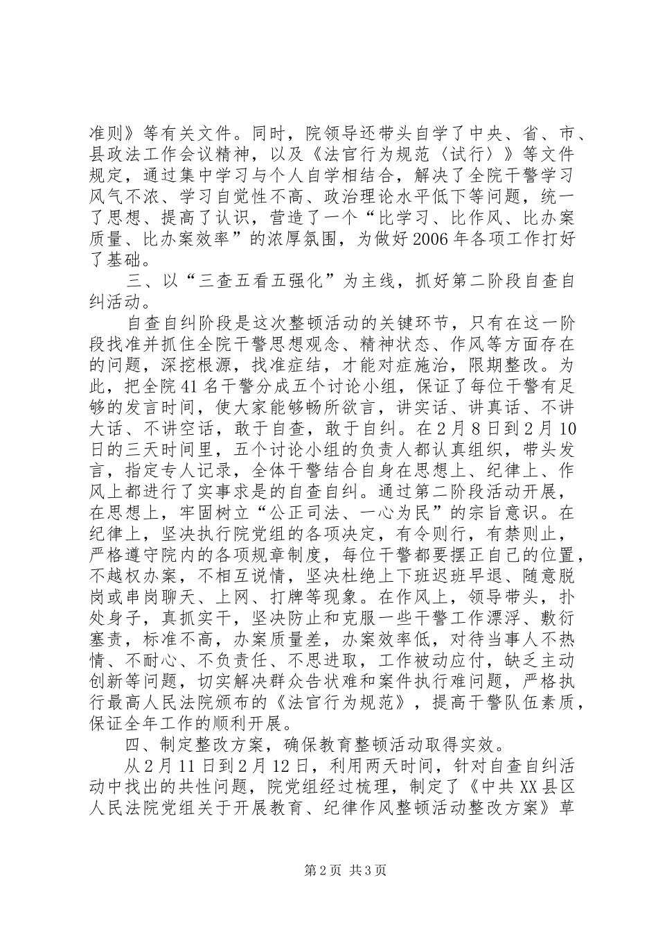 学习教育与纪律作风整顿活动的工作总结 _第2页