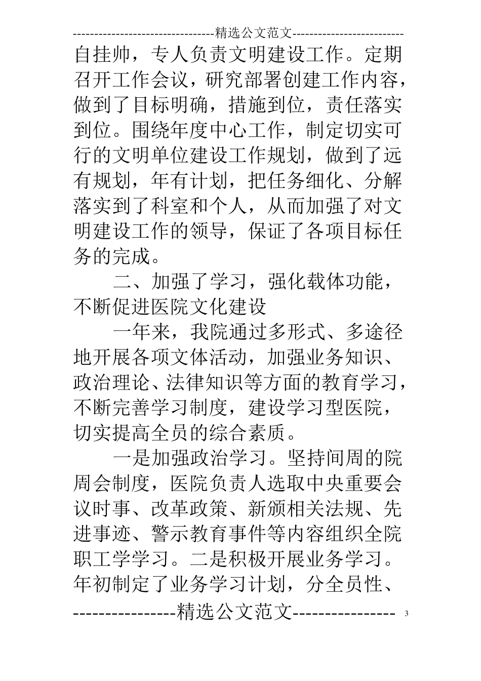 医院文明单位自查报告_第3页