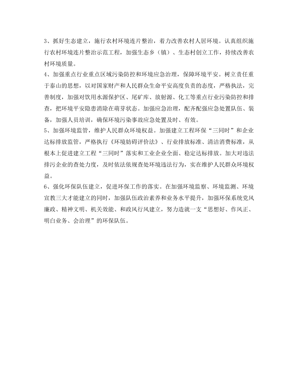 市环保局工作参考计划范文 _第2页