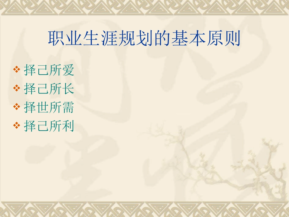 中职生职业生涯规划1_第2页