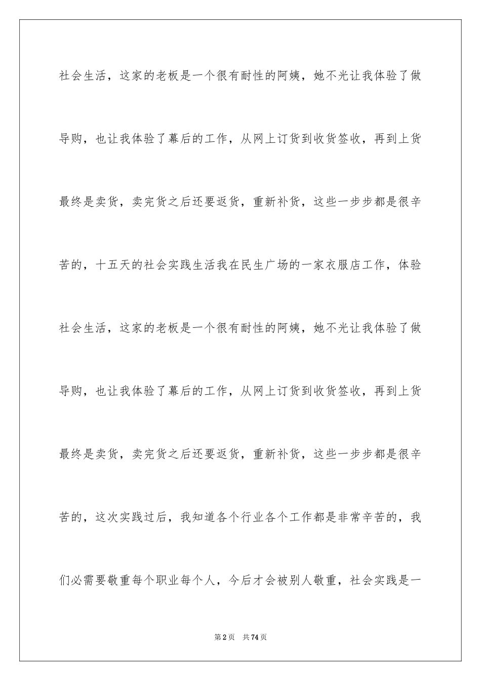 2024大学生暑期社会实践心得体会_3_第2页