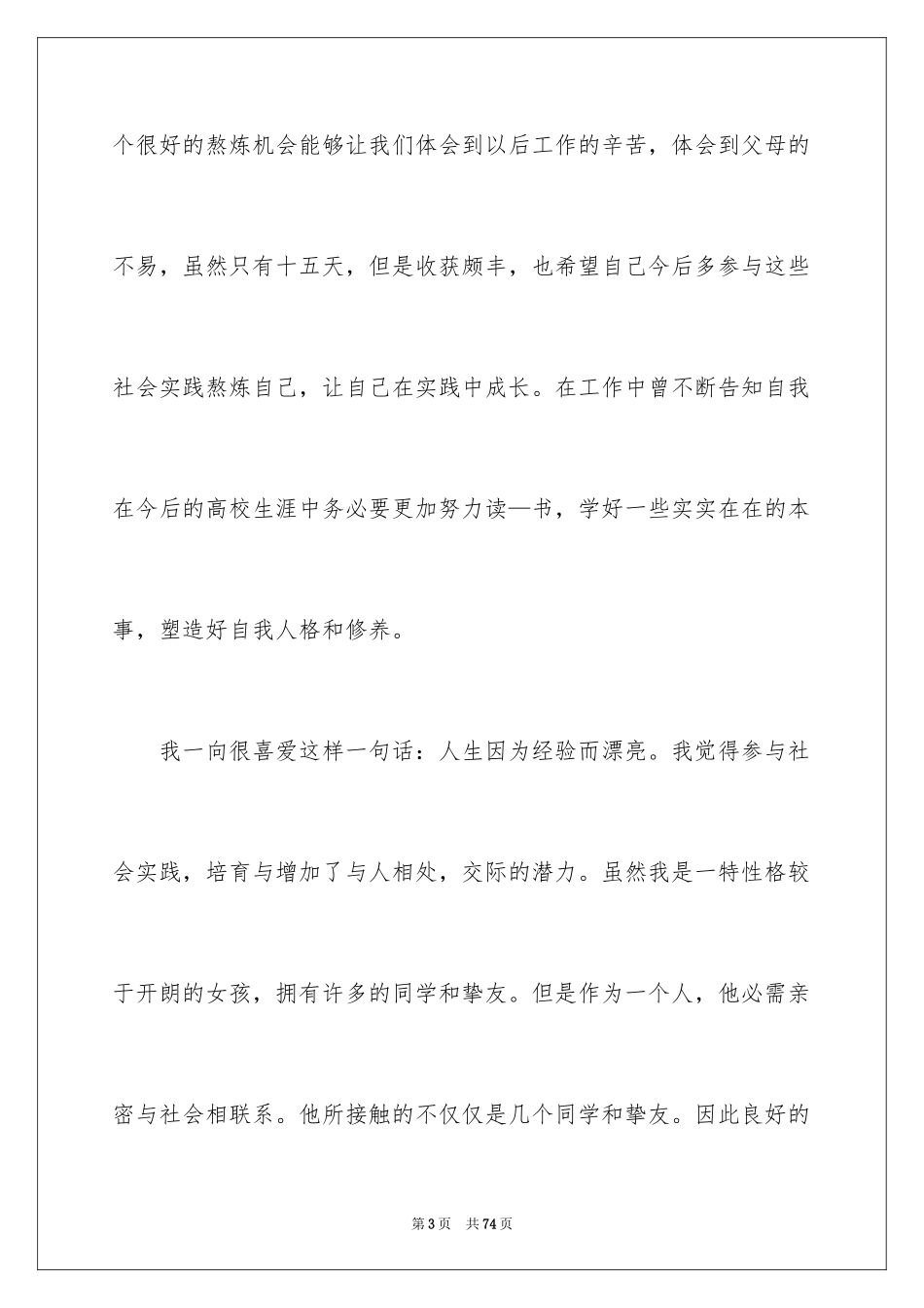 2024大学生暑期社会实践心得体会_3_第3页