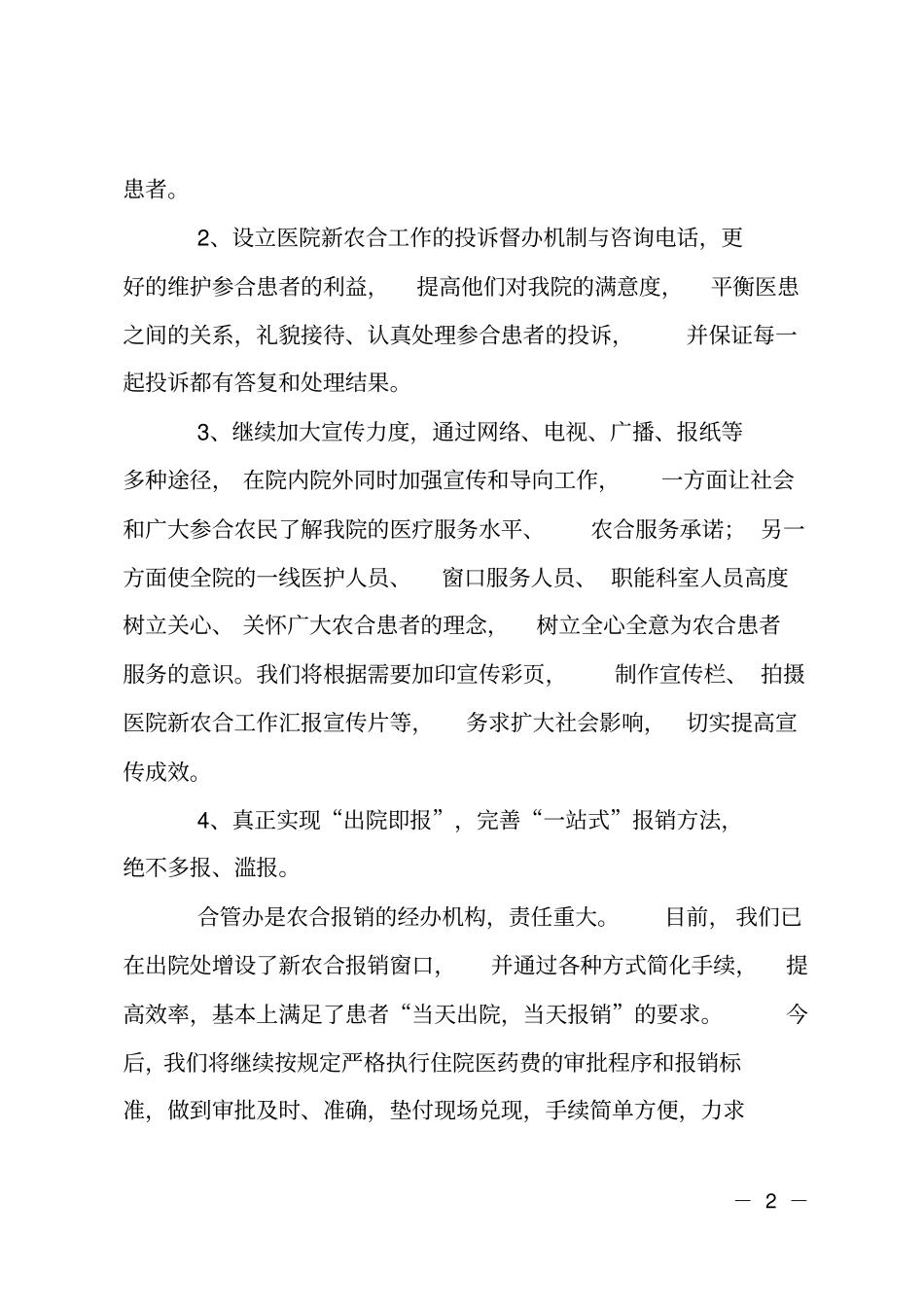 医院新农合计划_第2页