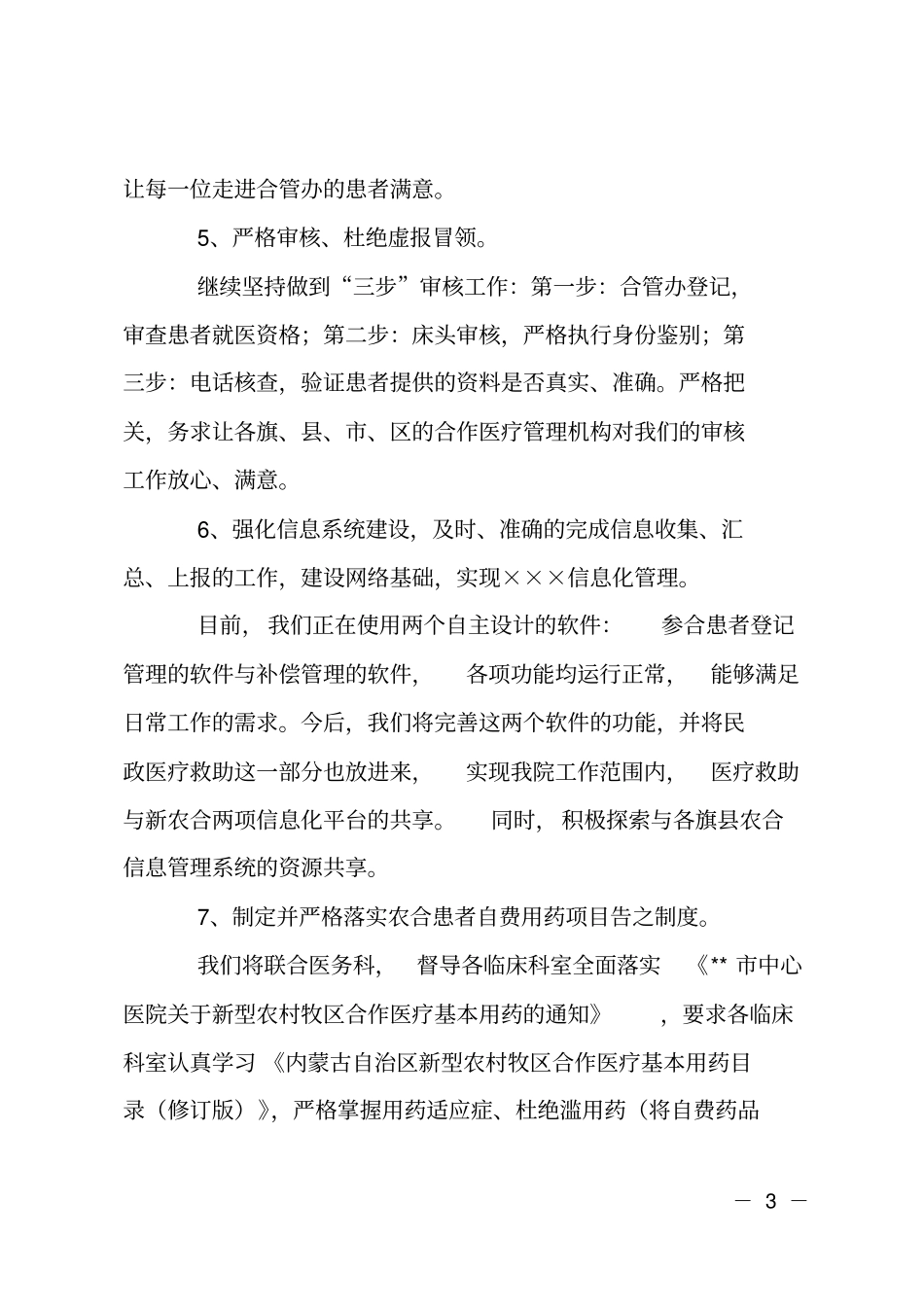 医院新农合计划_第3页