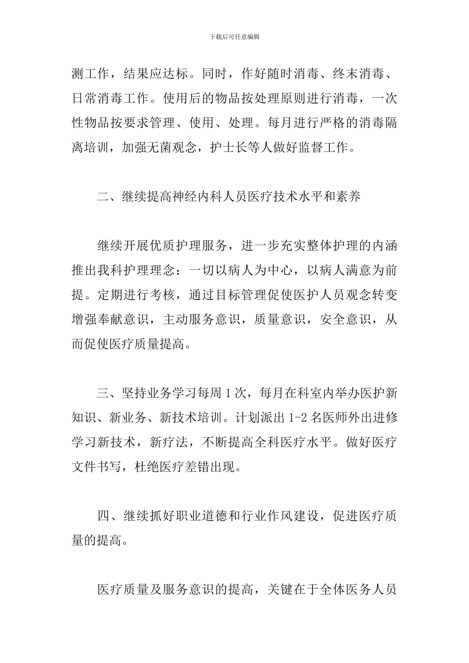 内科医生下半年工作计划_第2页