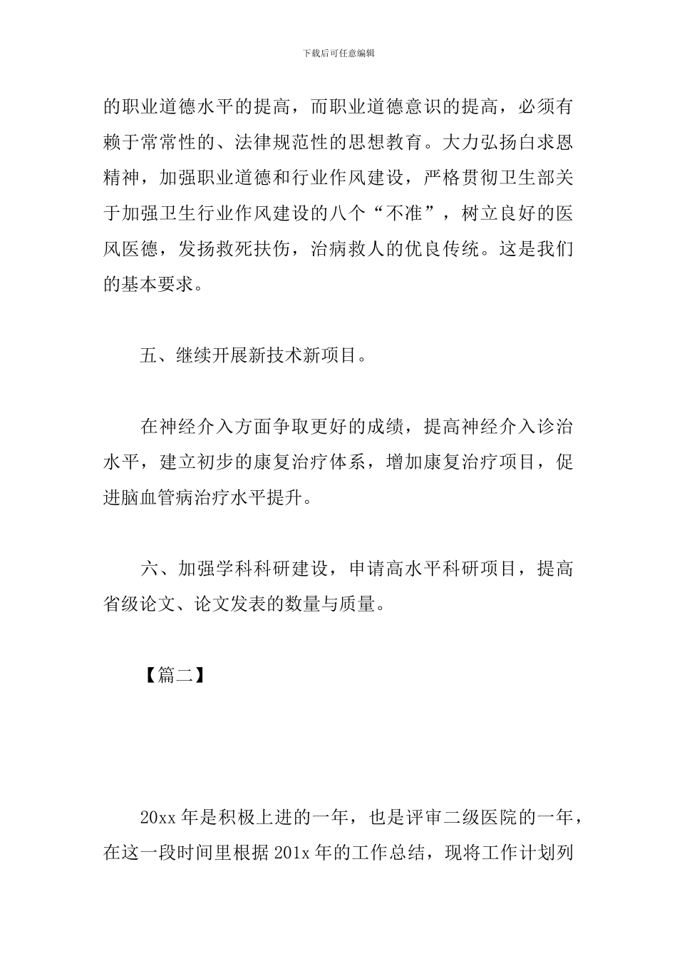 内科医生下半年工作计划_第3页