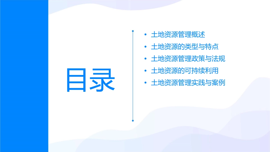 土地资源管理讲义课件_第2页