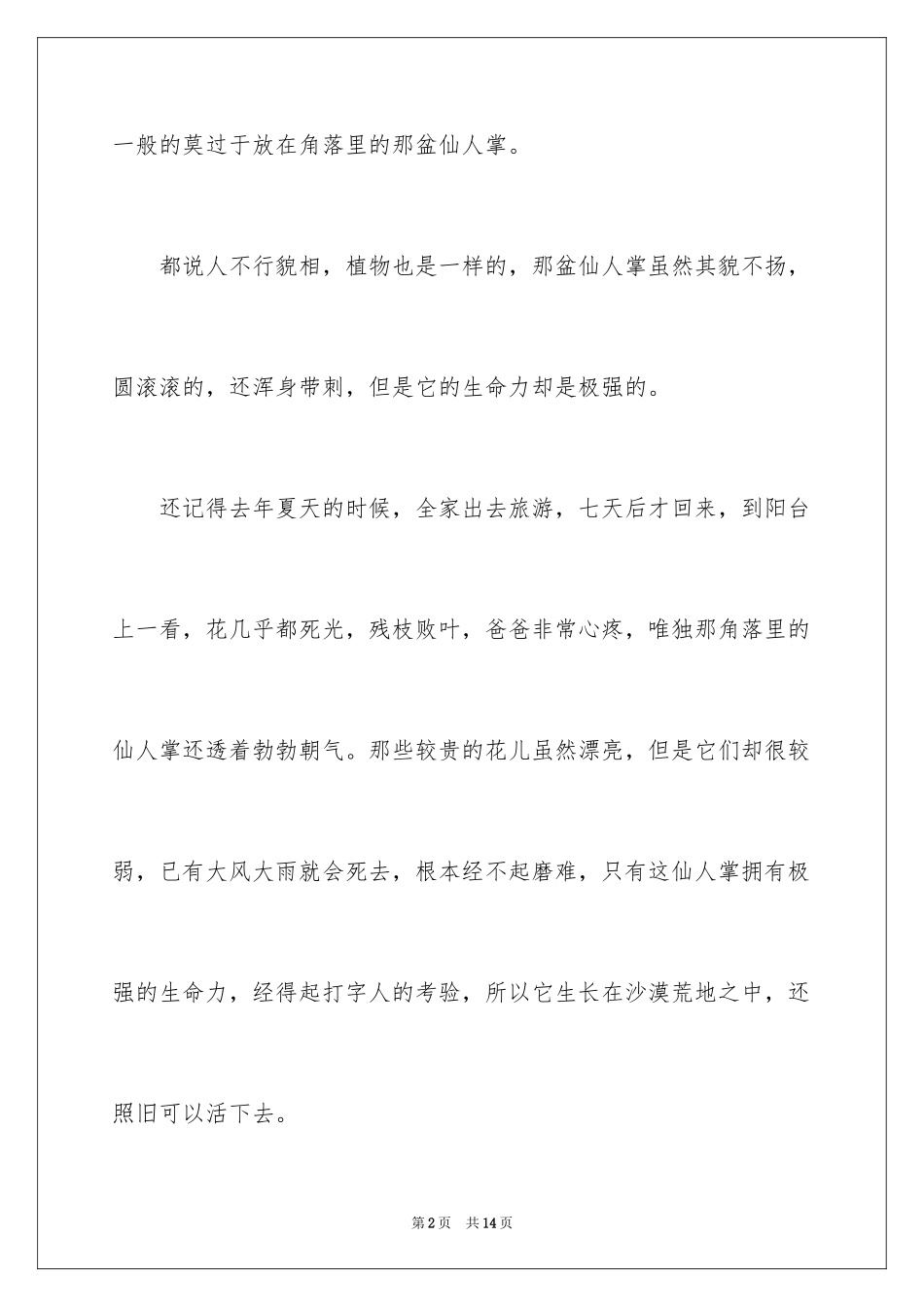 2024初中周记_153_第2页