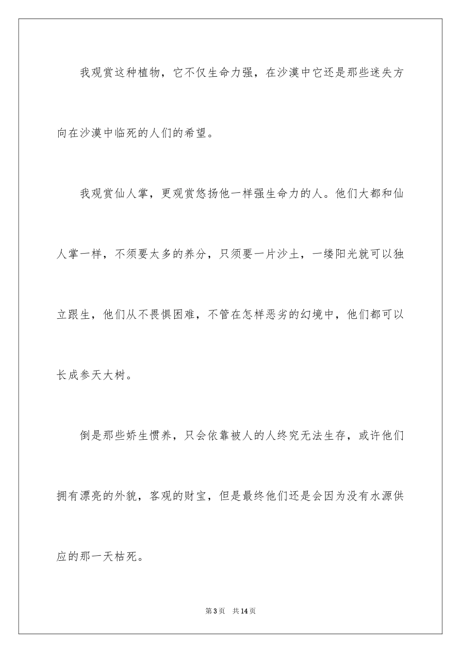 2024初中周记_153_第3页