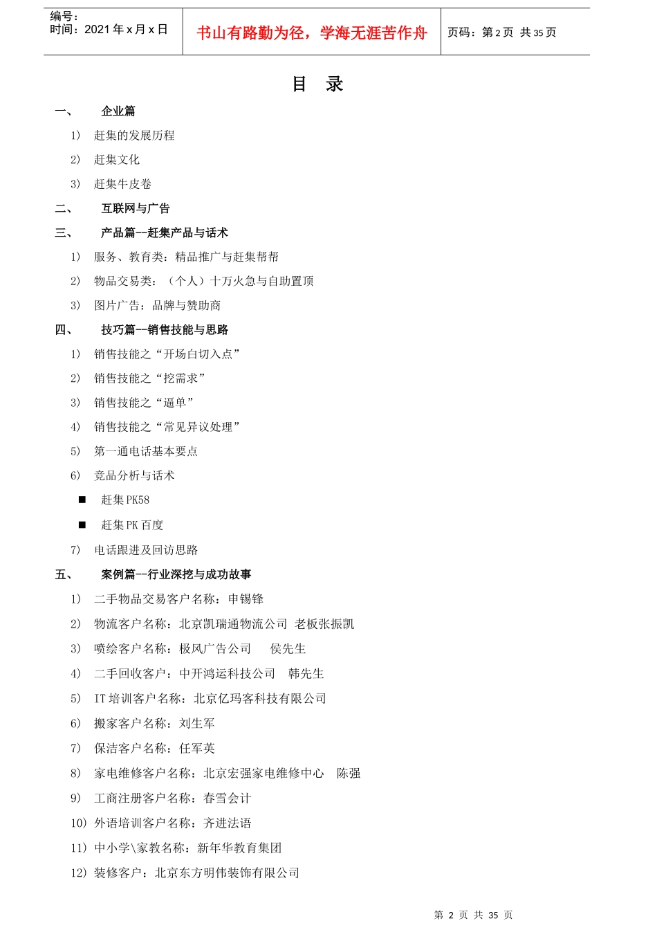 赶集服务部新员工培训手册_第2页