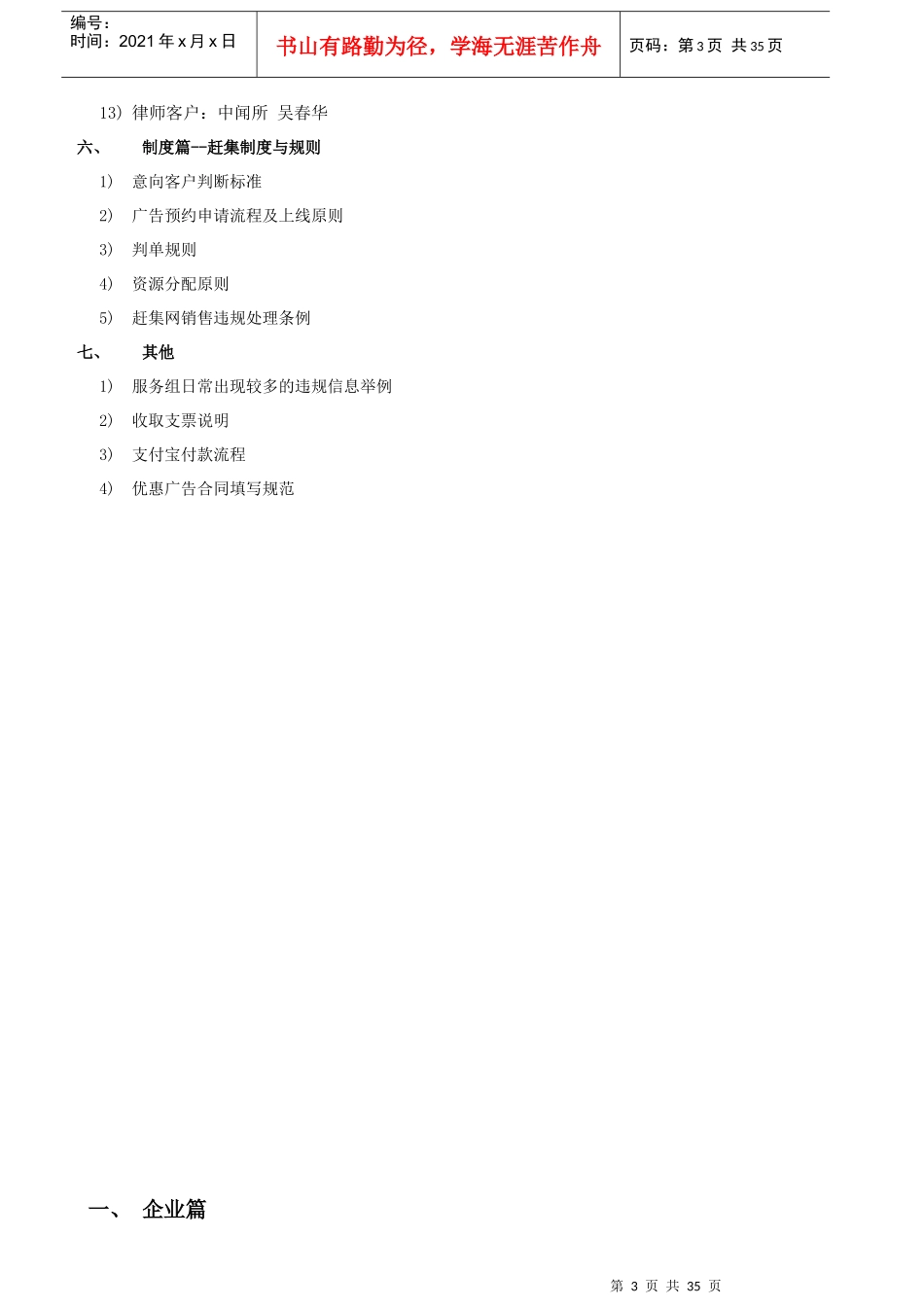 赶集服务部新员工培训手册_第3页
