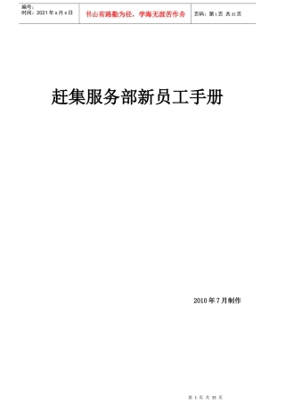 赶集服务部新员工培训手册