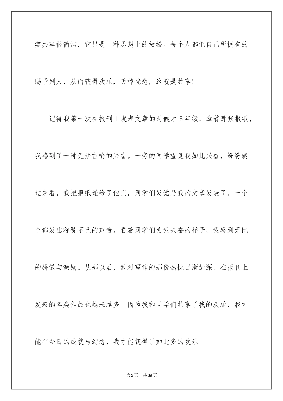 2024分享话题作文_25_第2页