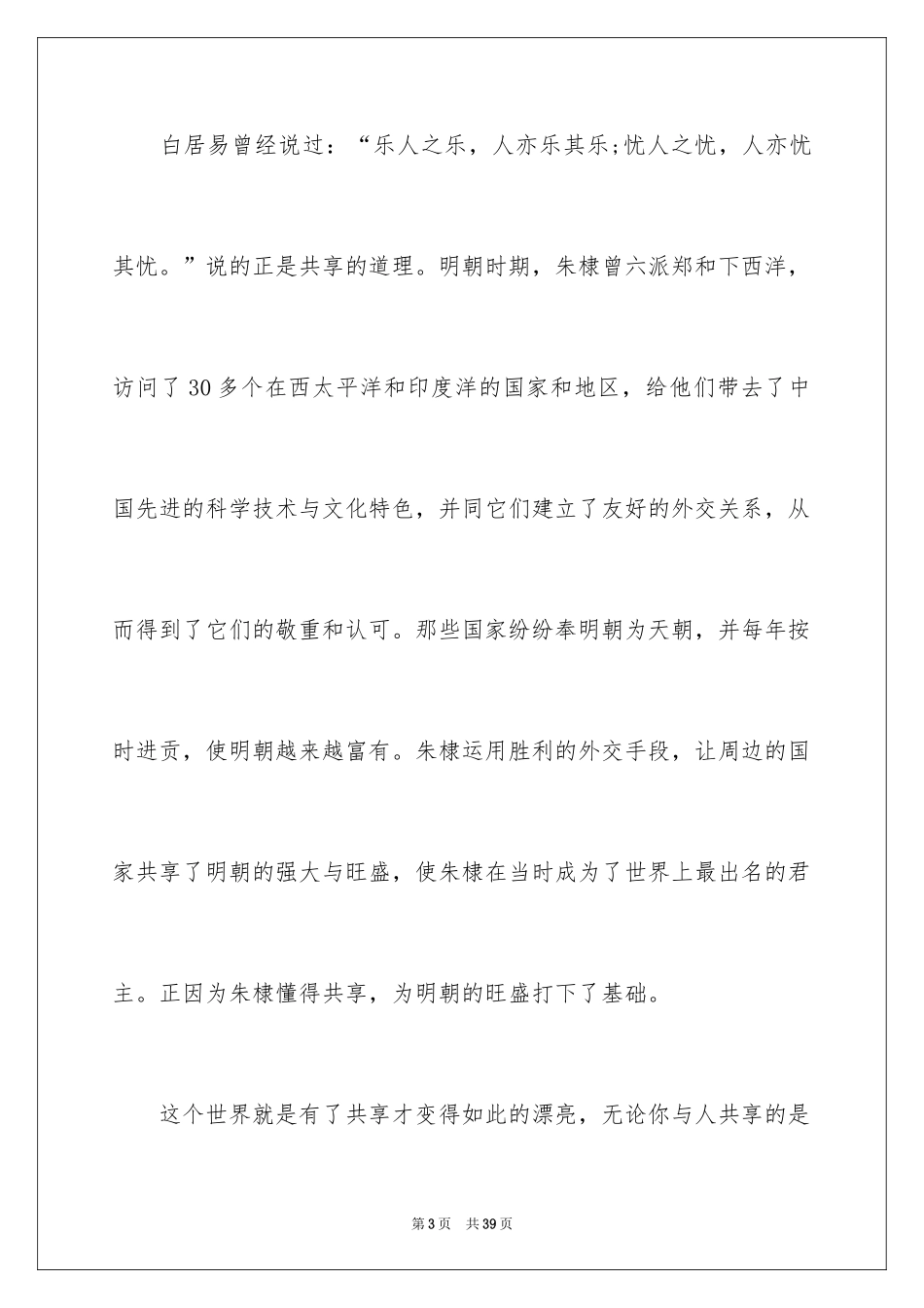 2024分享话题作文_25_第3页