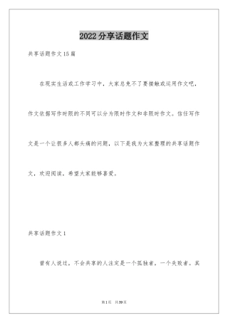 2024分享话题作文_25