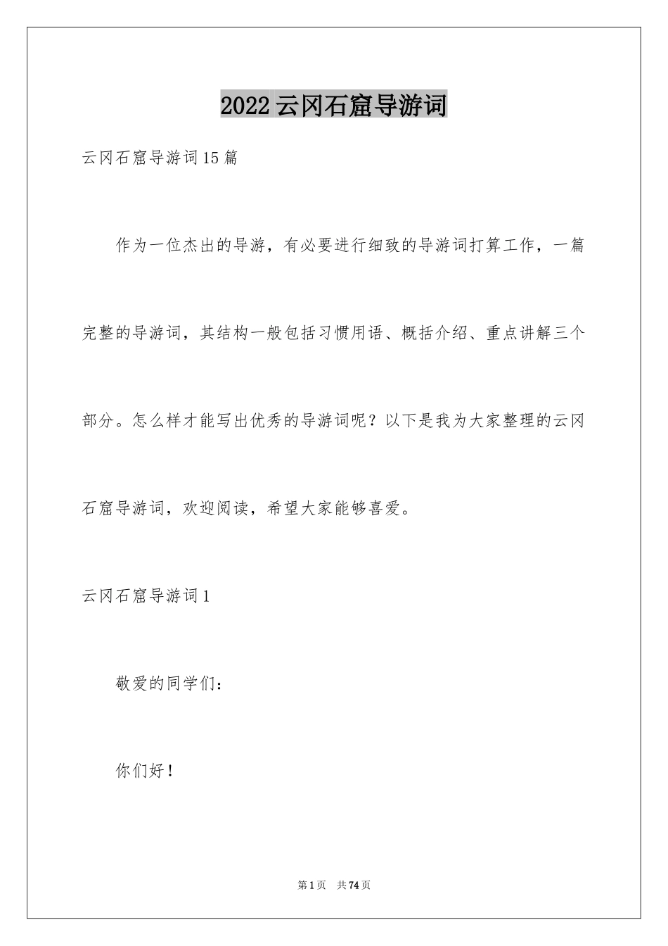 2024云冈石窟导游词_6_第1页