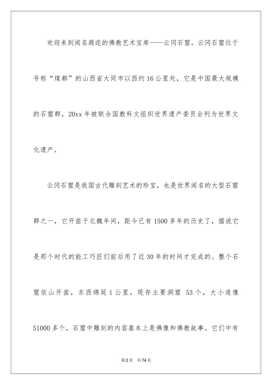 2024云冈石窟导游词_6_第2页