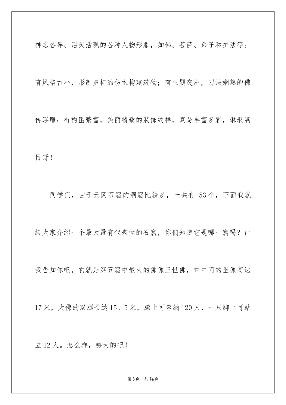 2024云冈石窟导游词_6_第3页