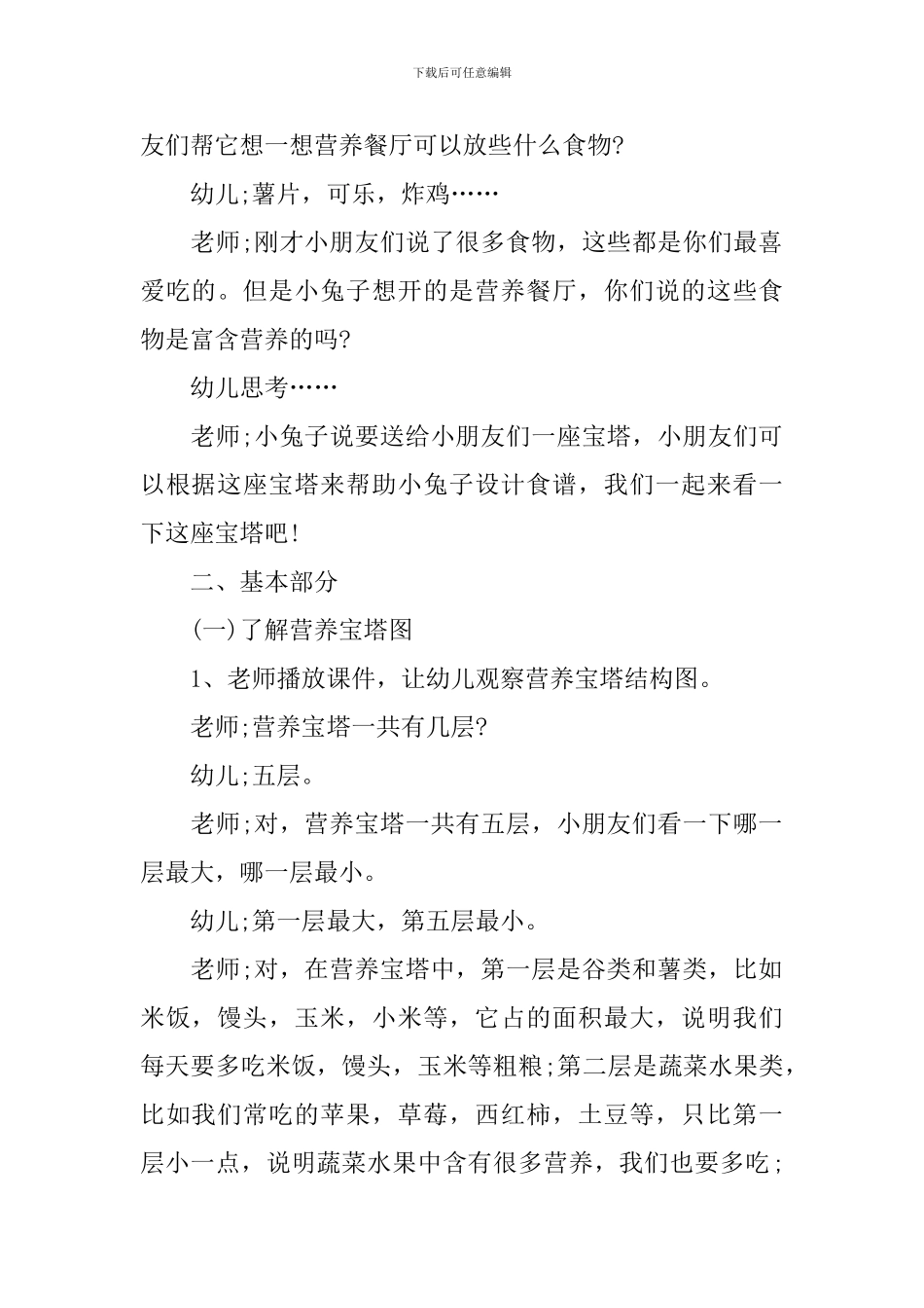 《营养宝塔》大班教案_第2页