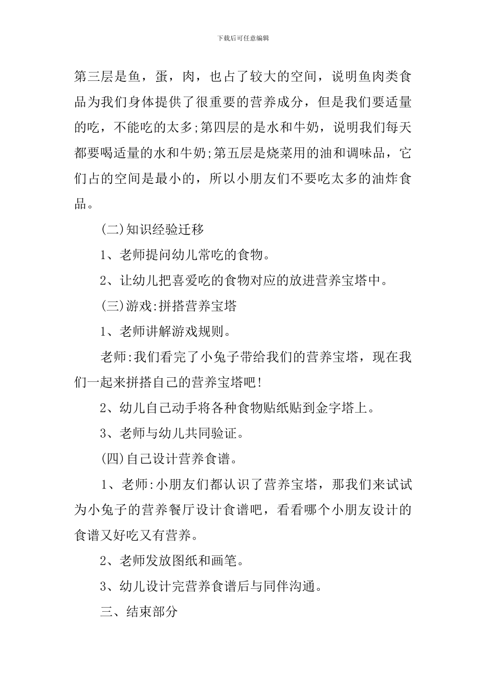 《营养宝塔》大班教案_第3页