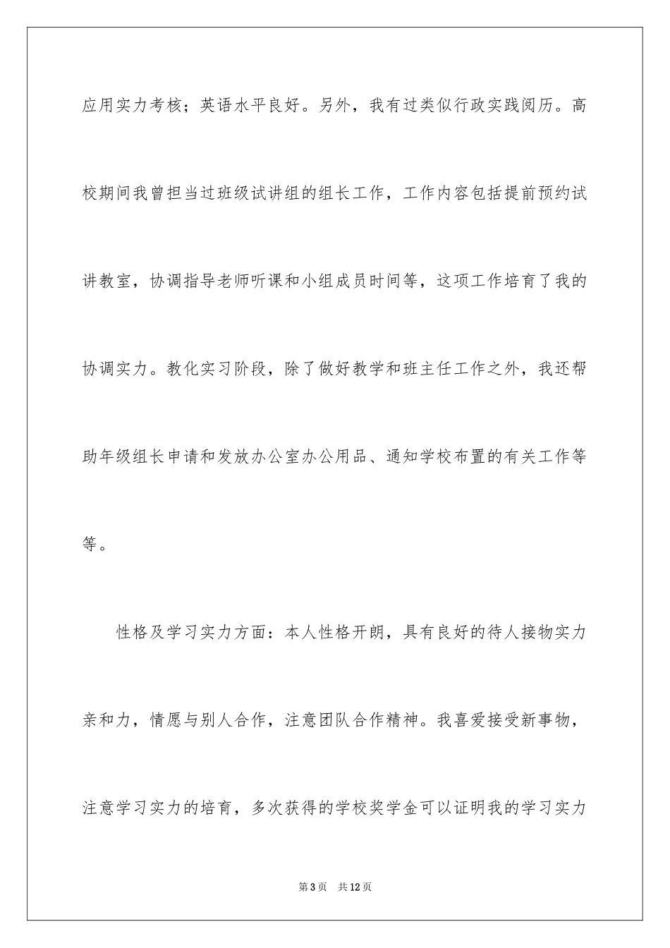 2024前台文员求职信_21_第3页