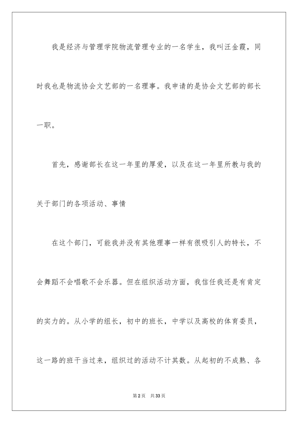 2024协会申请书_29_第2页